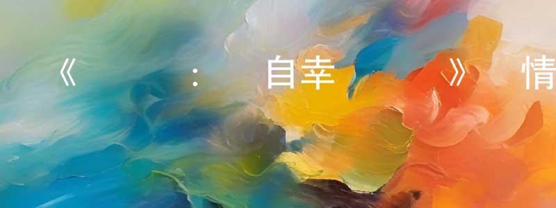 曹佩佩的動漫綜藝大全,《雛邏輯:來自幸運邏輯》詳情介紹_雛邏輯:來自幸運邏輯已完結在線觀看_雛邏輯:來自幸運邏輯迅雷下載_日漫